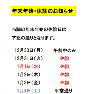 R6-R7年末年始休診のお知らせ